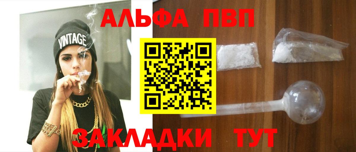 Альфа ПВП VHQ  Alpha PVP  Alpha-PVP СК  Вход с VPN  Дагестанские Огни  купить закладку  Alpha-PVP СК 