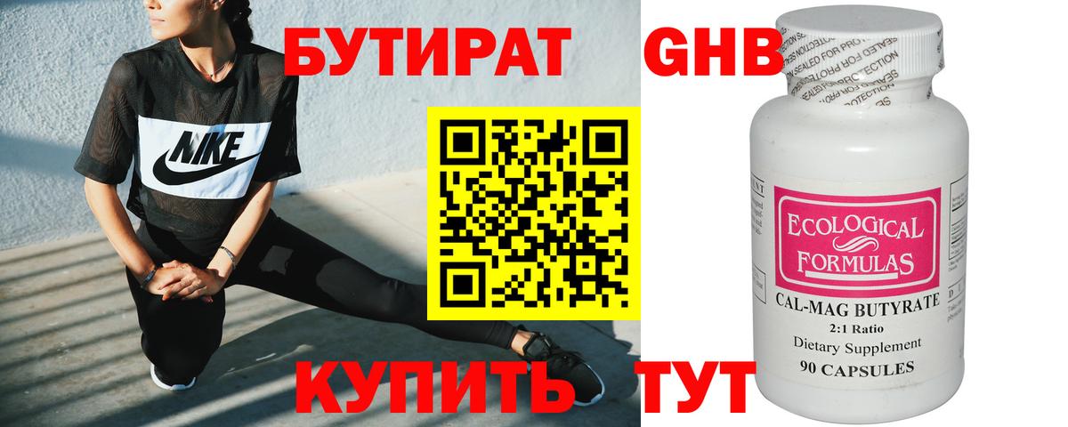 Бутират 1.4BDO  Вход с VPN  Бутират  Дагестанские Огни 