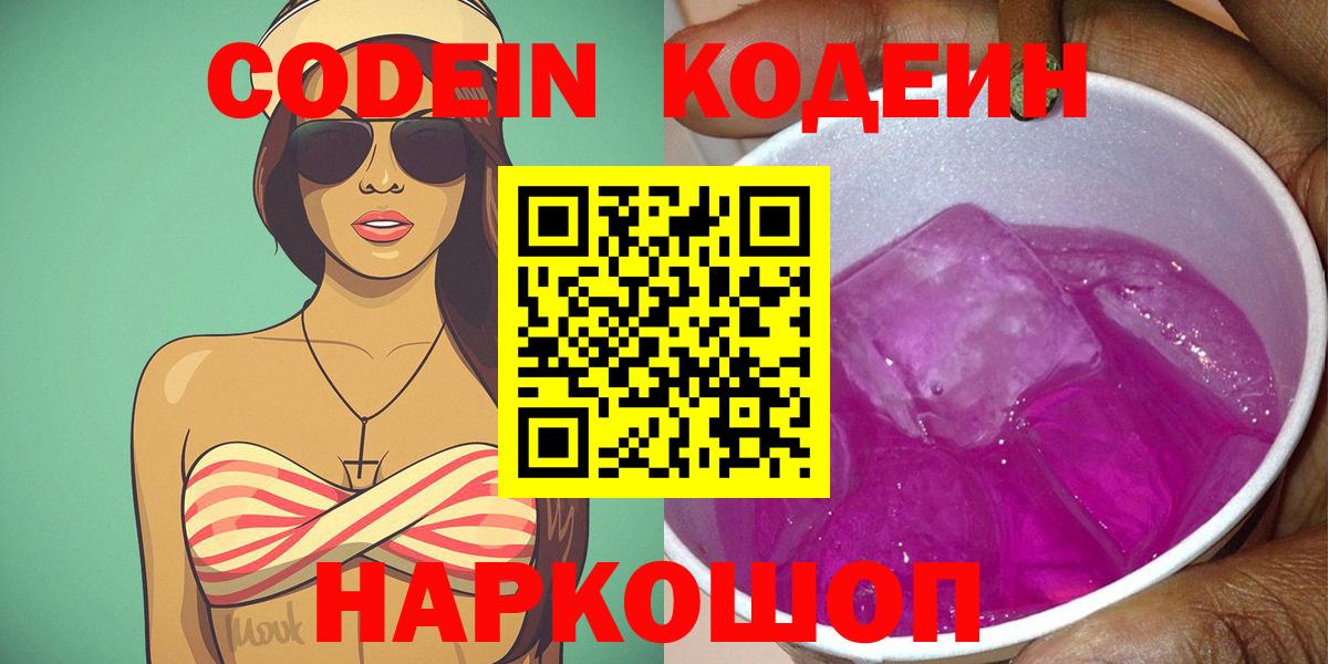 Кодеин напиток Lean (лин) Дагестанские Огни