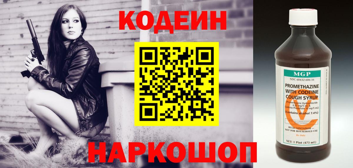Codein Purple Drank  Вход с VPN  Codein Purple Drank  Дагестанские Огни 