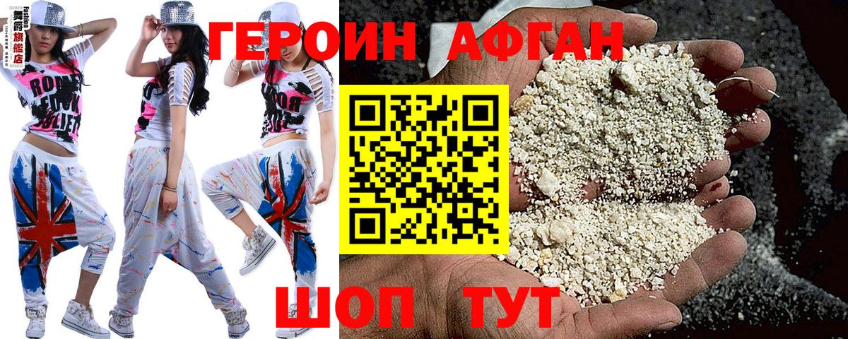 Героин афганец Дагестанские Огни
