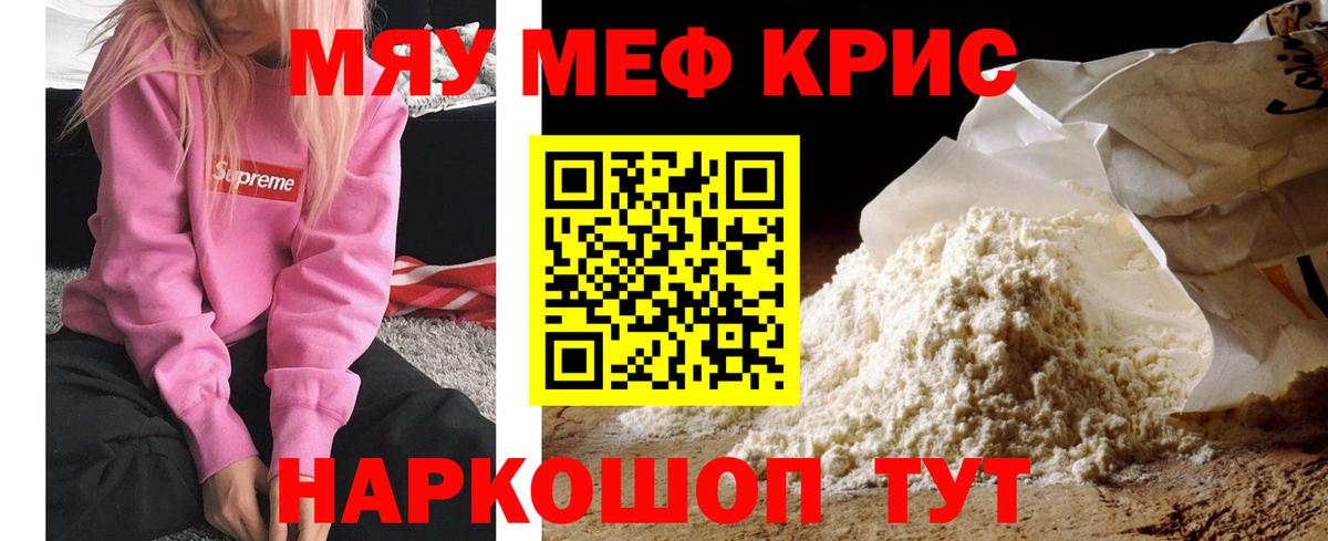 Мефедрон кристаллы Дагестанские Огни