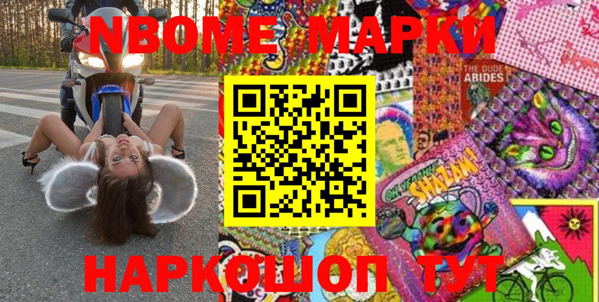 Марки NBOMe 1,5мг Дагестанские Огни